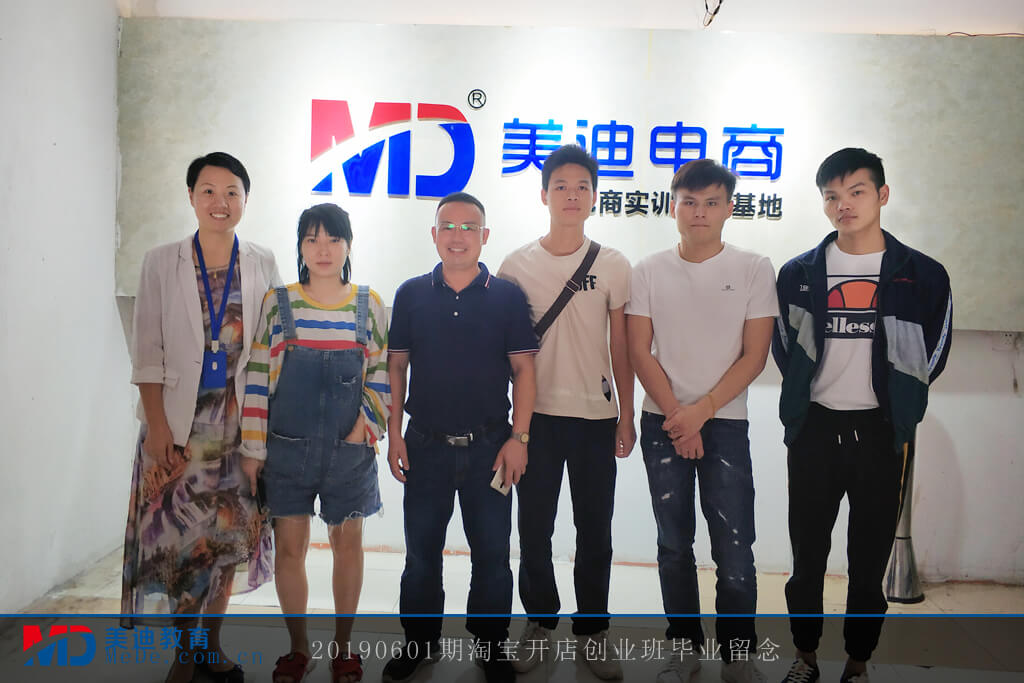 20190601淘寶開店班