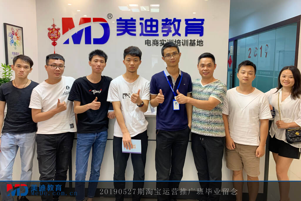 20190527淘寶運營推廣班