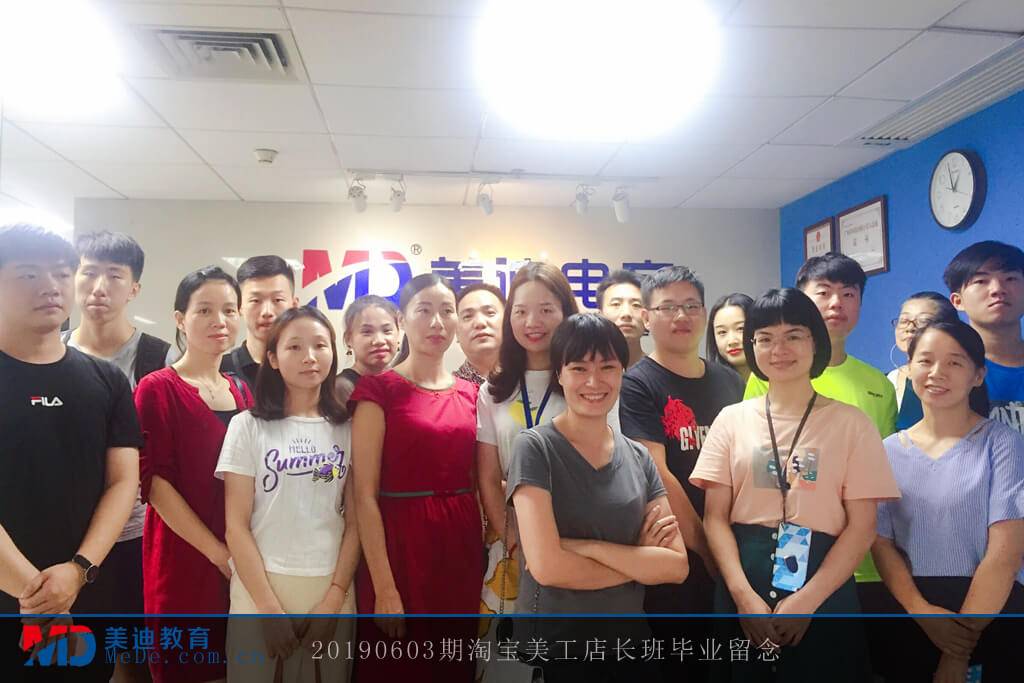 20190603淘寶美工店長班