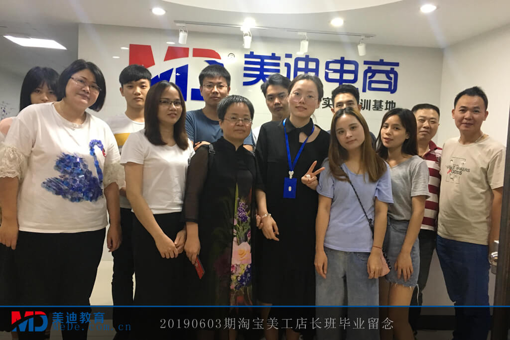 20190603淘寶美工店長班(祖廟)