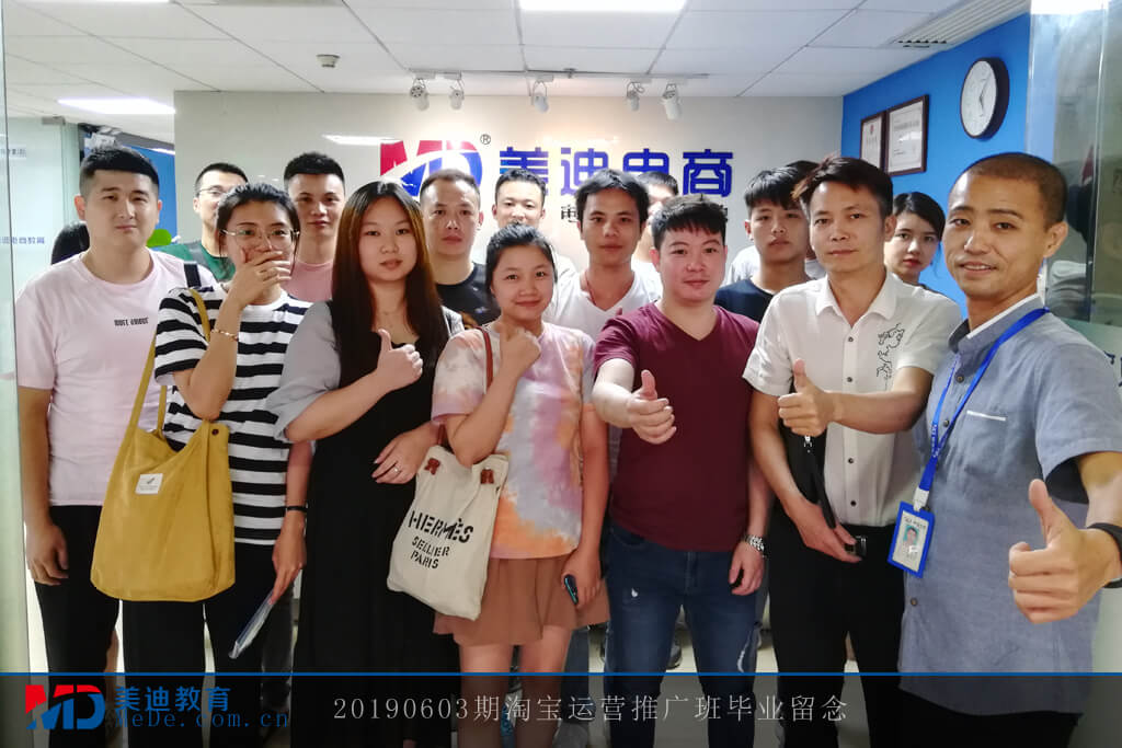 20190603淘寶運營推廣班