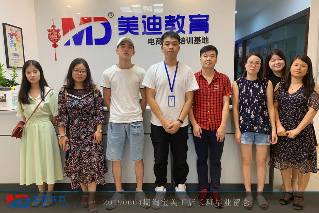20190604淘寶美工店長班