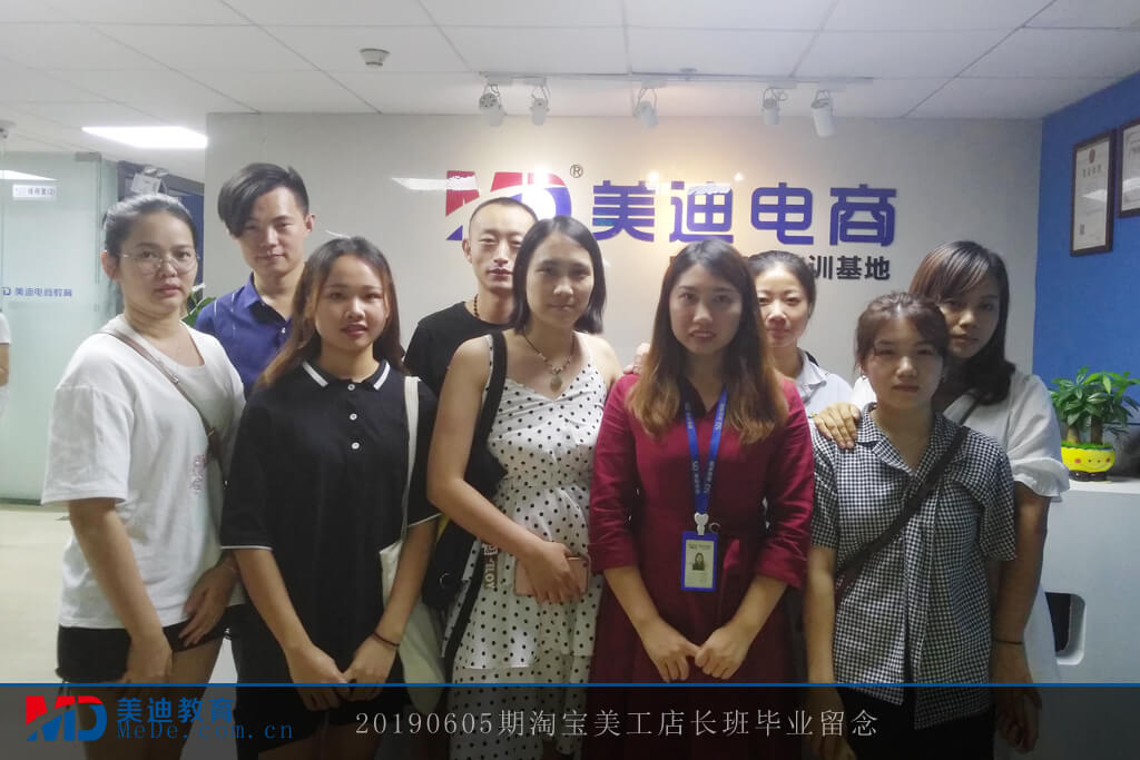 20190605淘寶美工店長班