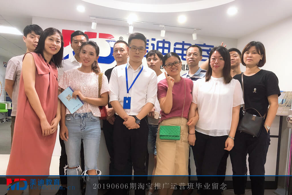 20190606淘寶推廣運營班