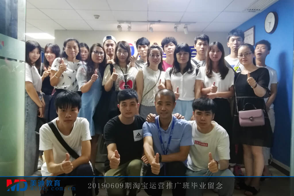 20190609淘寶運營推廣班