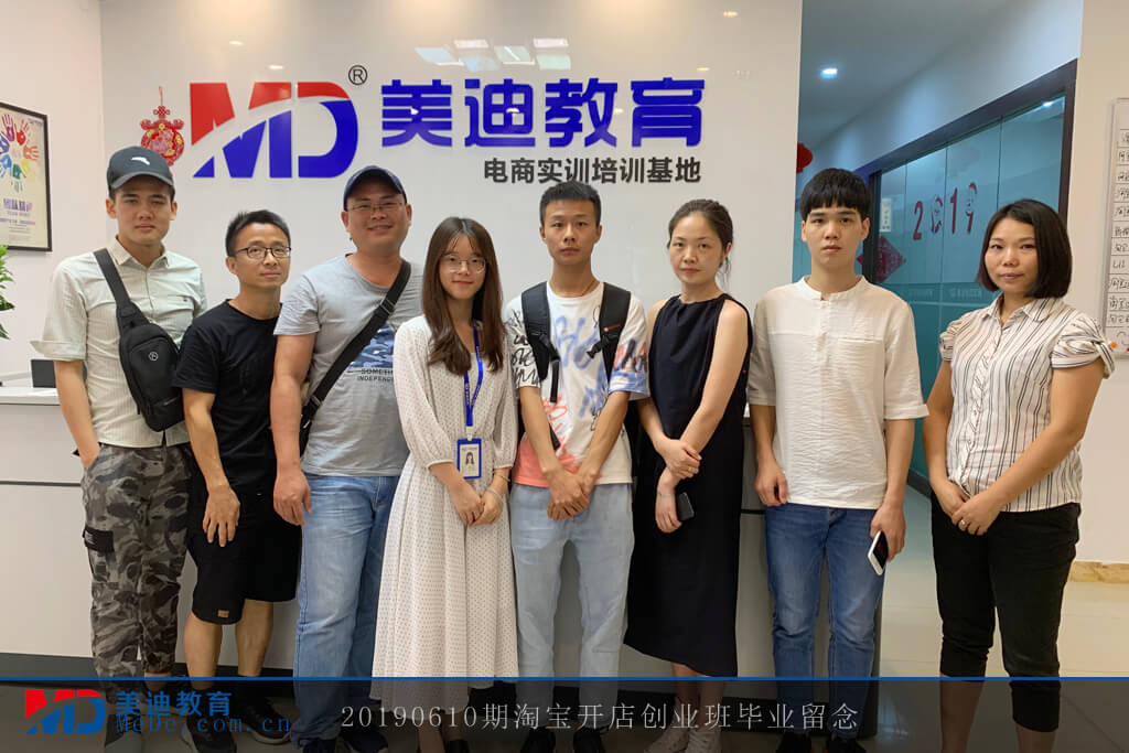 20190610淘寶開店創(chuàng)業(yè)班(華師)