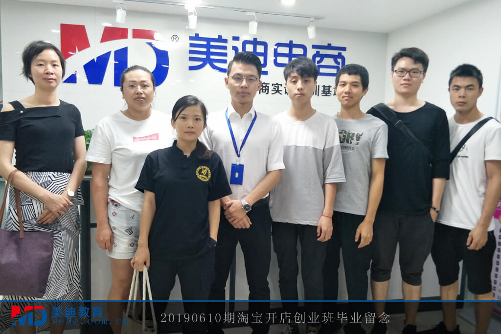20190610淘寶開店創(chuàng)業(yè)班