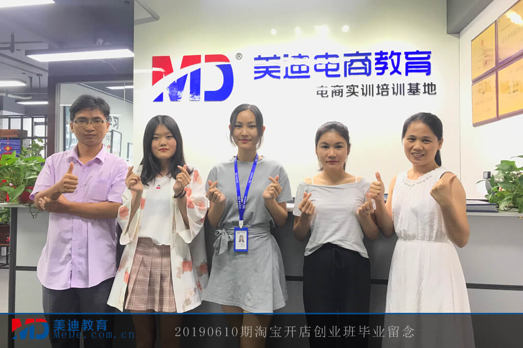 20190610淘寶開店創(chuàng)業(yè)班(容桂)