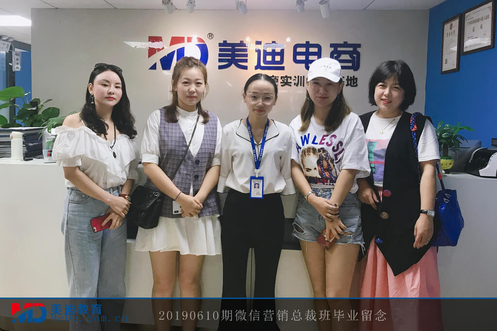 20190610微信營銷總裁班