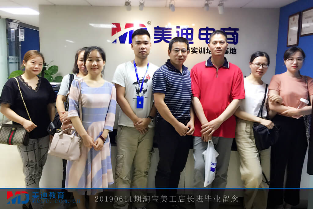 20190611淘寶美工店長