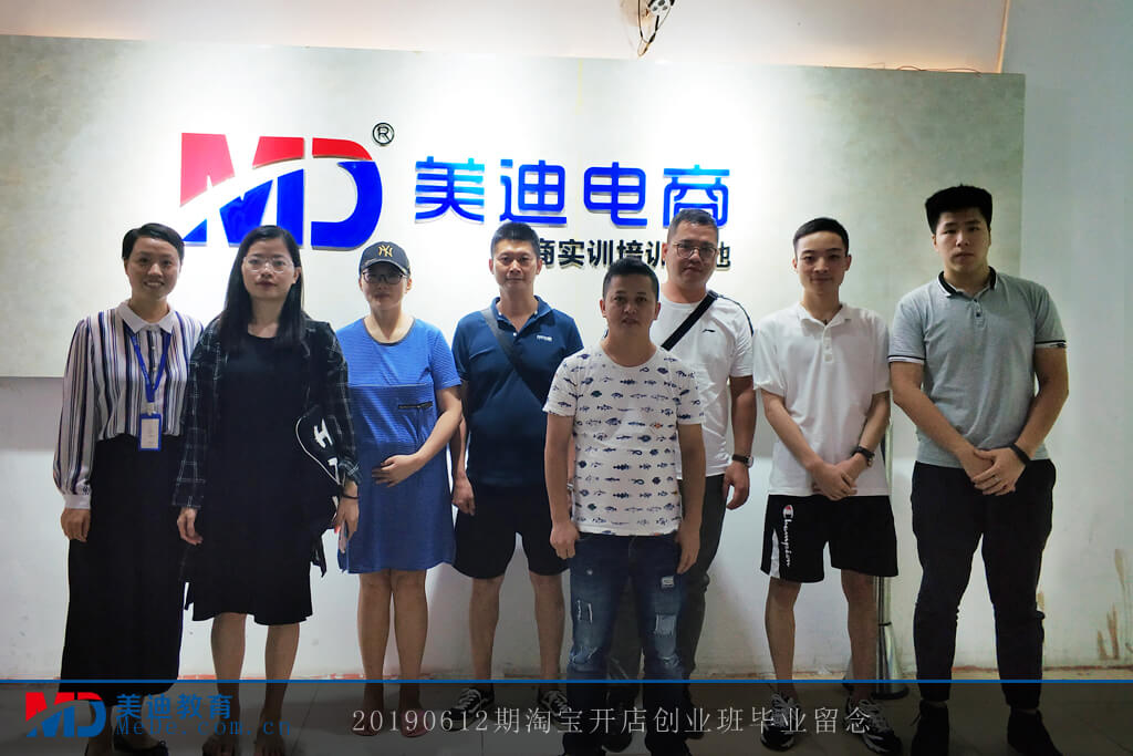 20190612淘寶開店創(chuàng)業(yè)班
