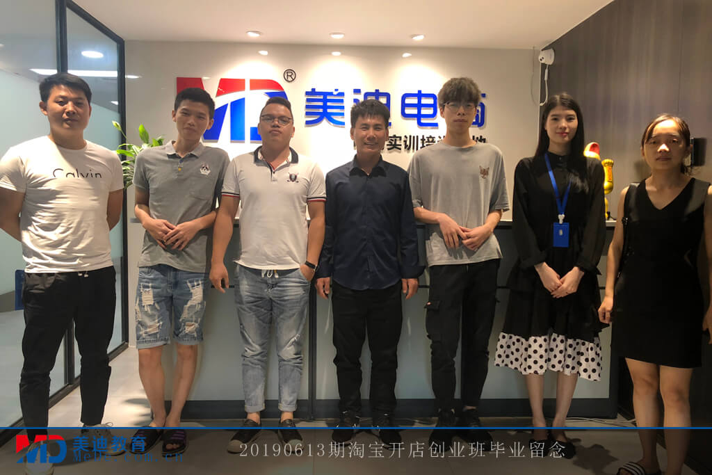 20190613淘寶開店創(chuàng)業(yè)班