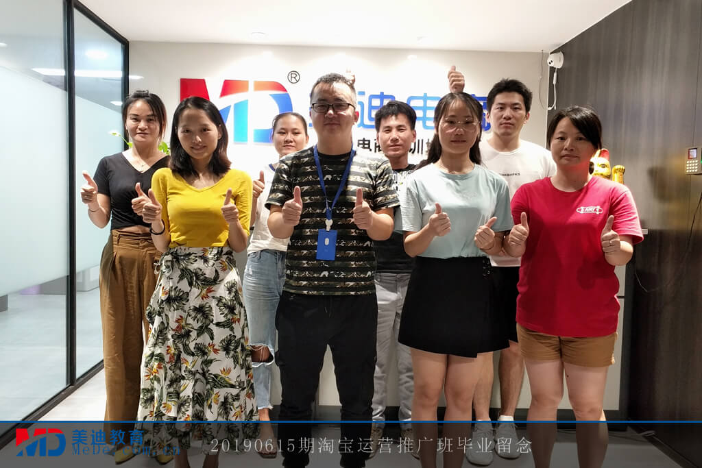 20190615淘寶運營推廣班