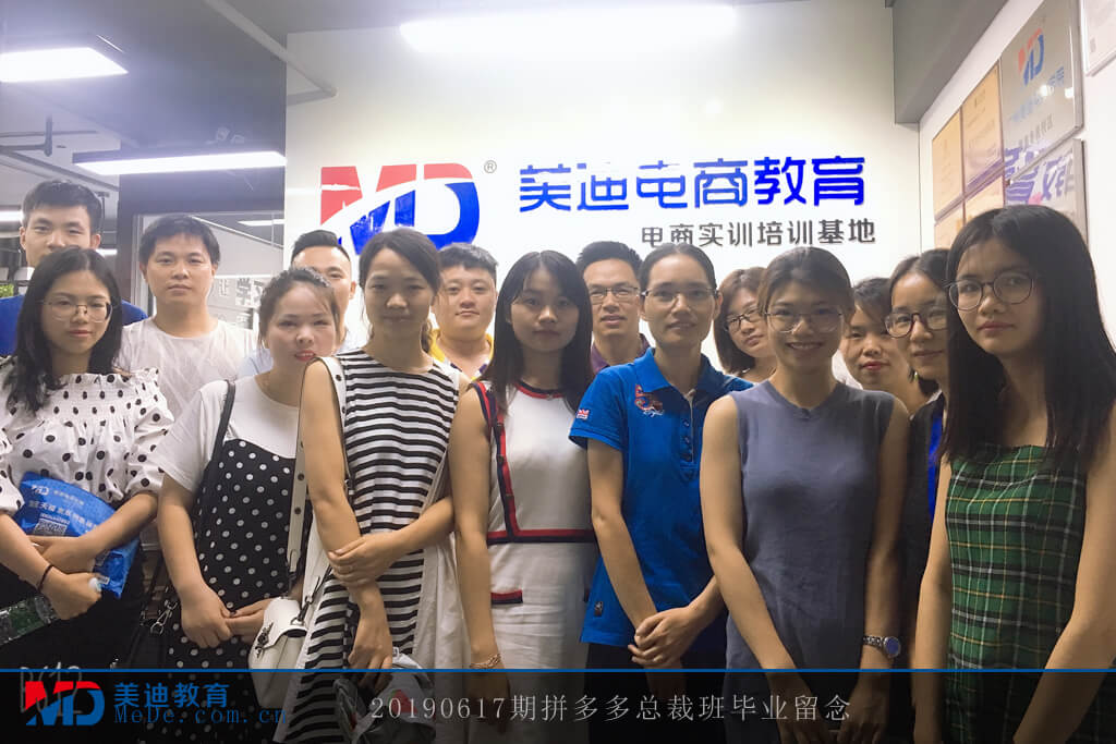 20190617拼多多總裁班