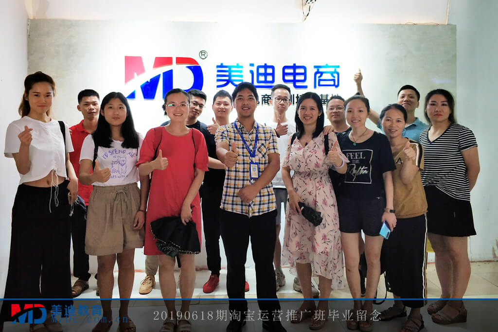 20190618淘寶運營推廣班