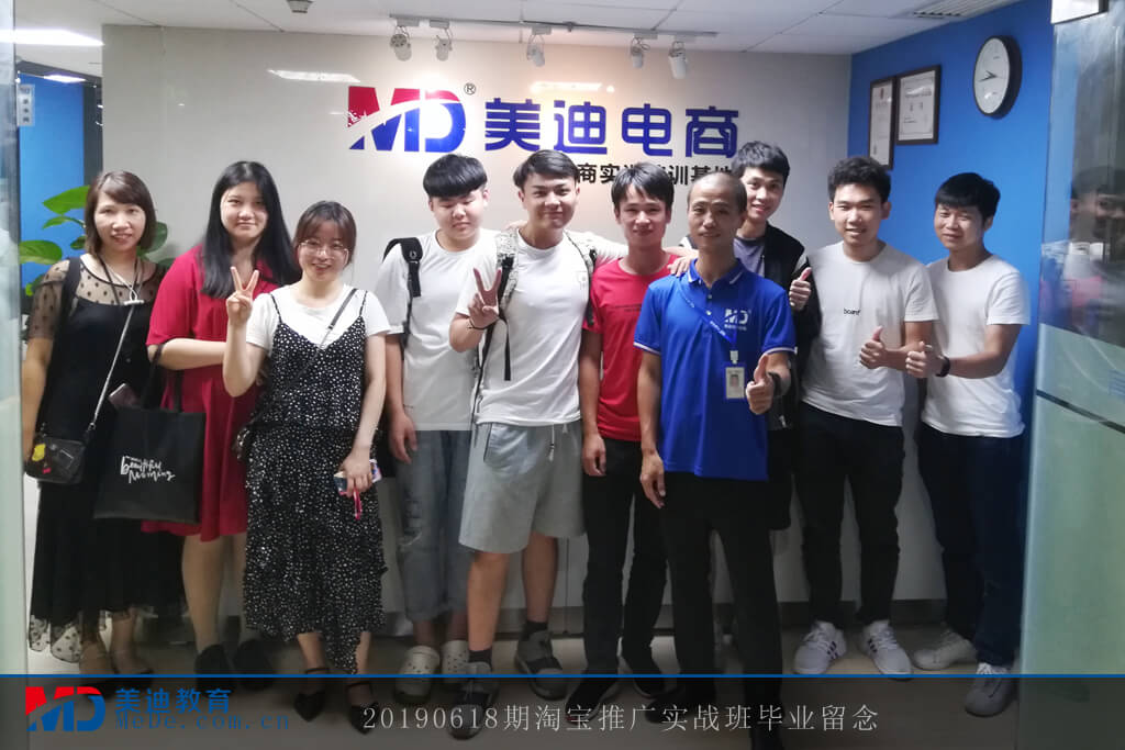 20190618淘寶推廣實戰(zhàn)班