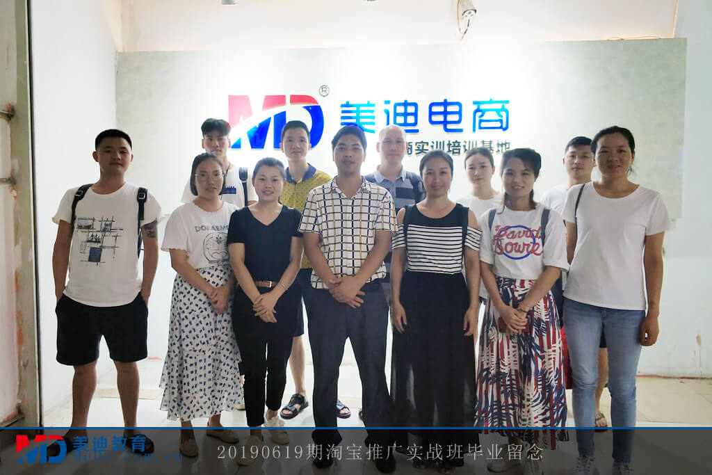 20190619淘寶推廣實戰(zhàn)班