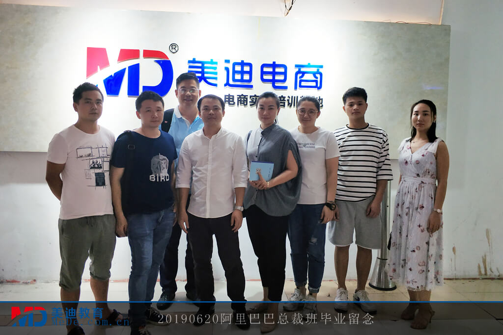 20190620阿里巴巴總裁班