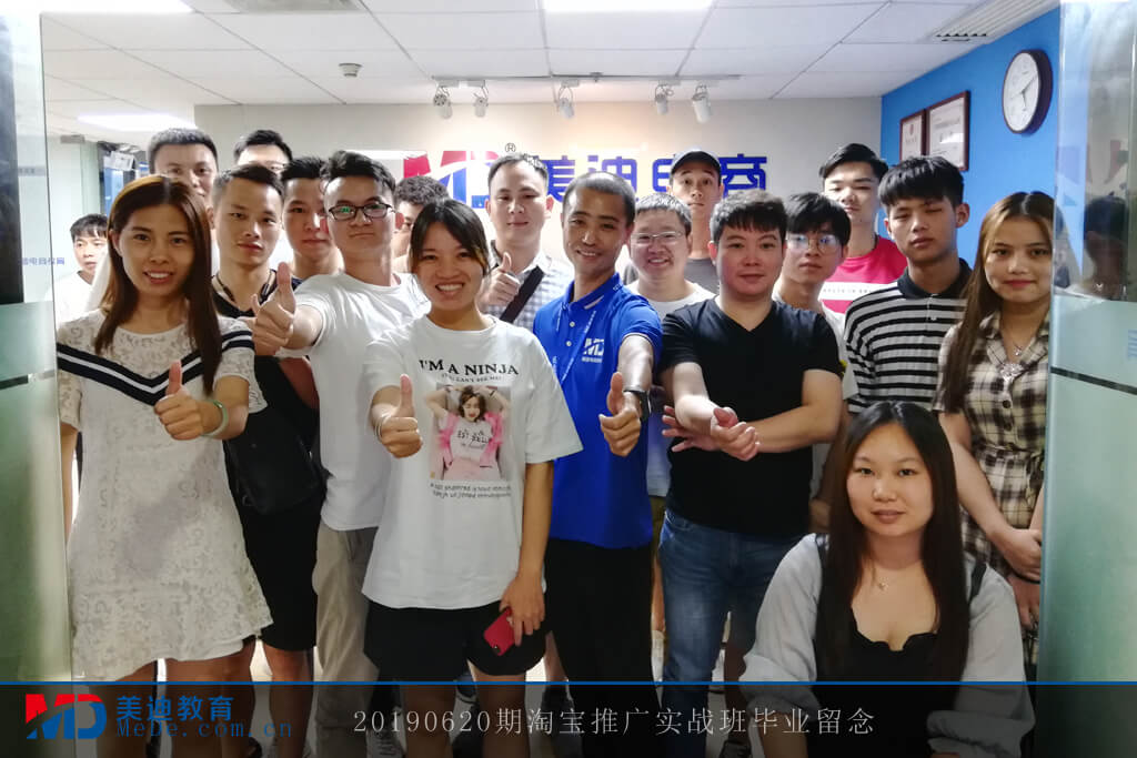 20190620淘寶推廣實戰(zhàn)班