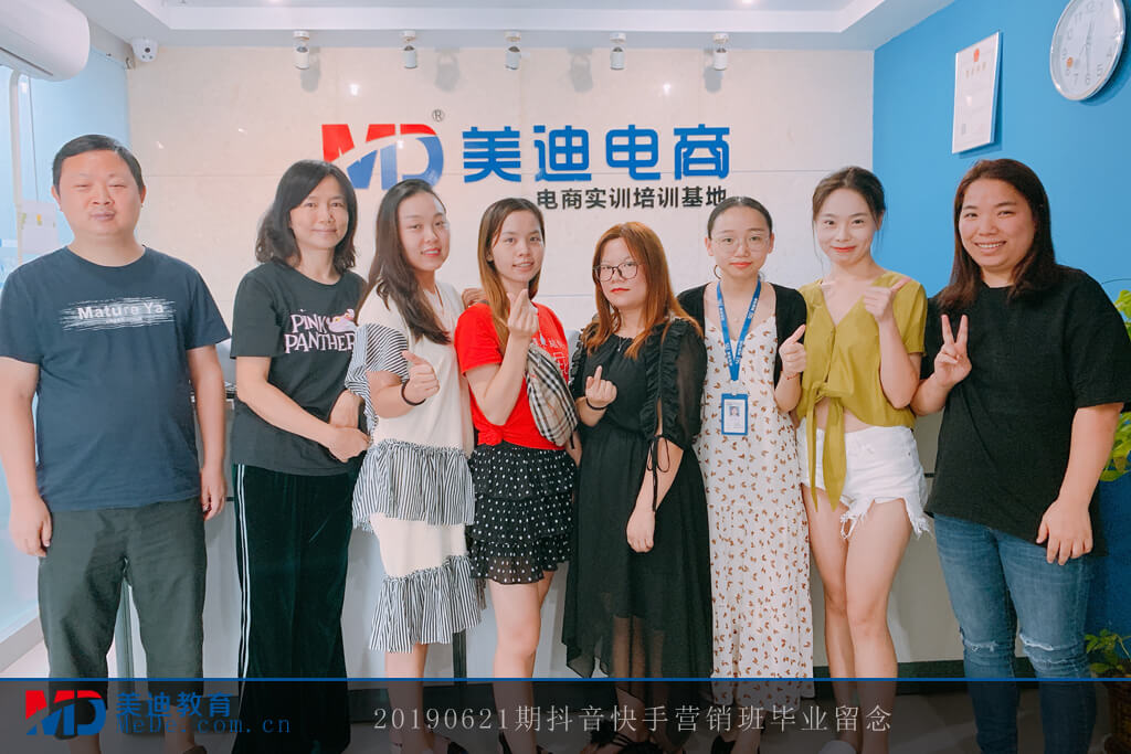 20190621抖音快手營銷班
