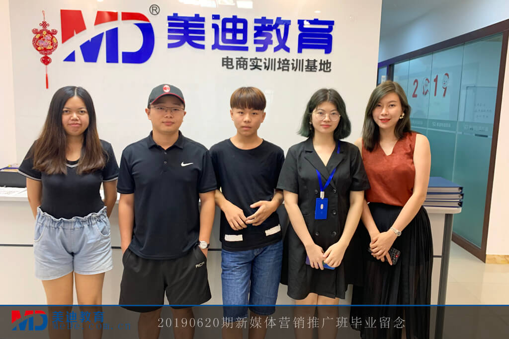 20190620新媒體營銷推廣班