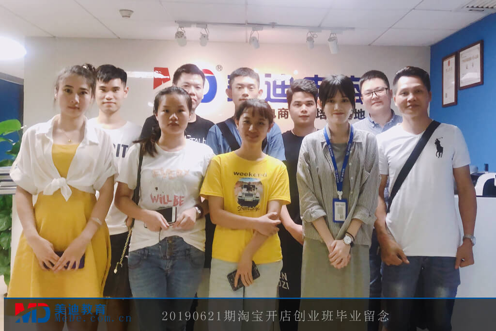 20190621淘寶開店創(chuàng)業(yè)班