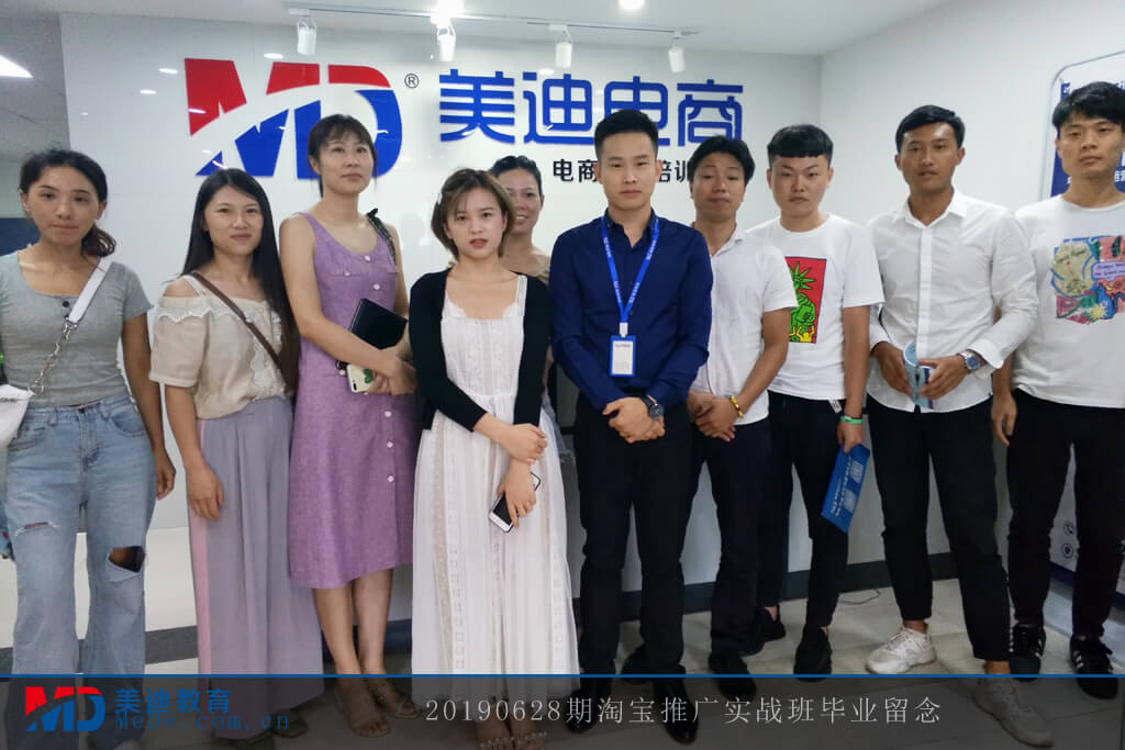 20190628淘寶推廣實戰(zhàn)班