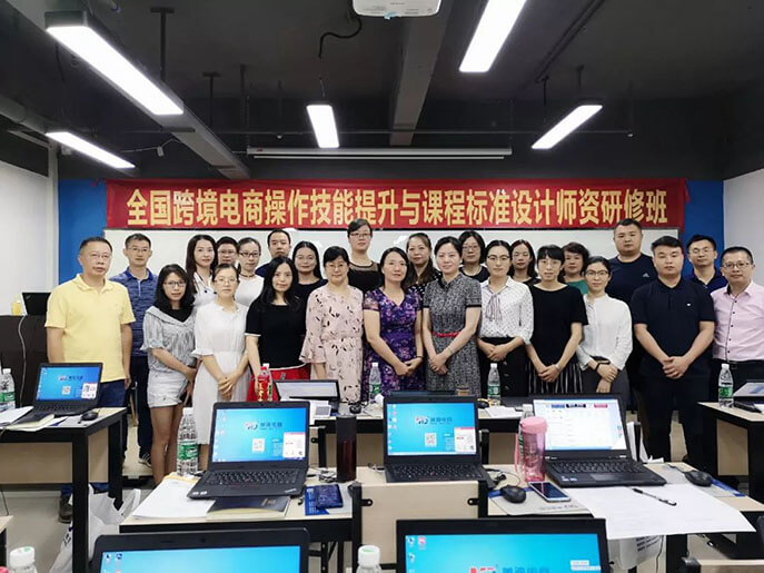 全國跨境電商操作技能提升與課程標(biāo)準(zhǔn)設(shè)計(jì)師資研修班圓滿舉辦 - 美迪教育