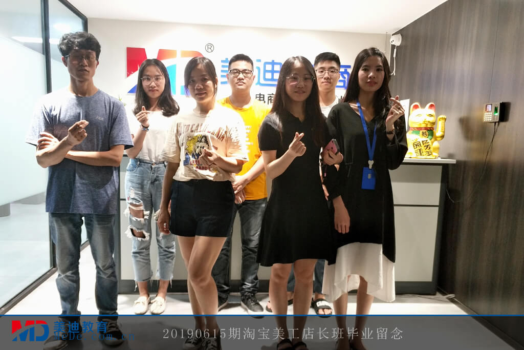 20190615-B淘寶美工店長班