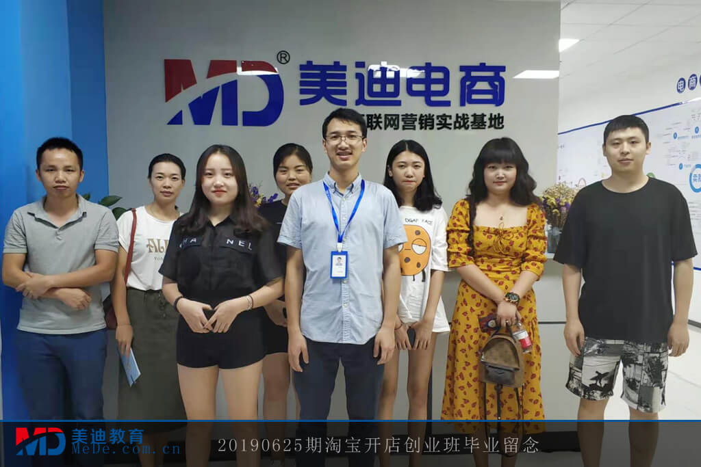 20190625期淘寶開店創(chuàng)業(yè)班