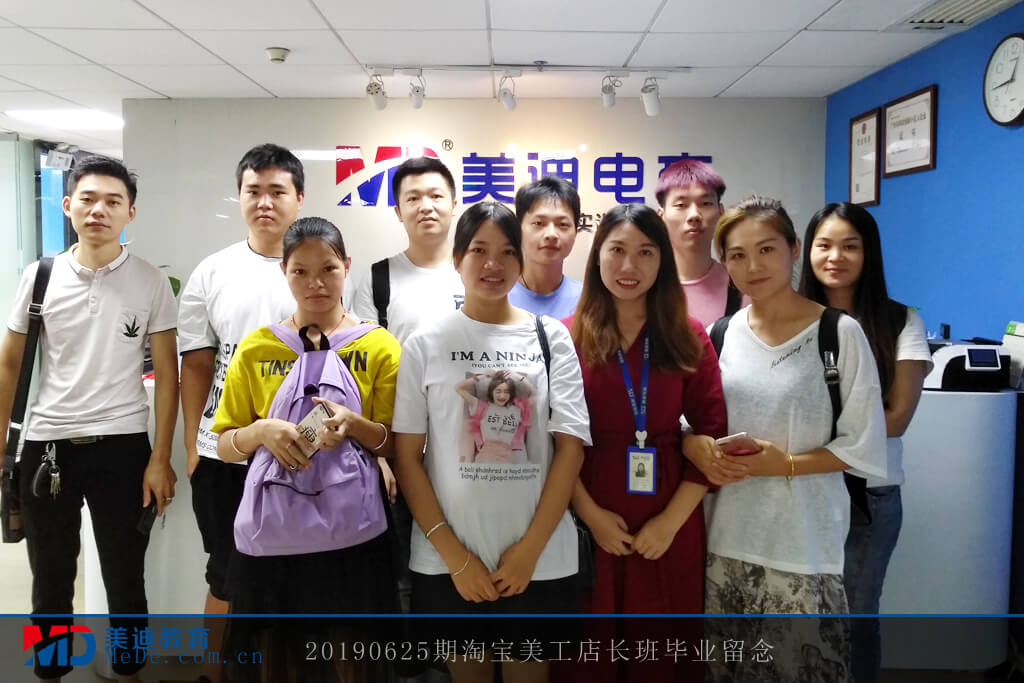 20190625淘寶美工店長班