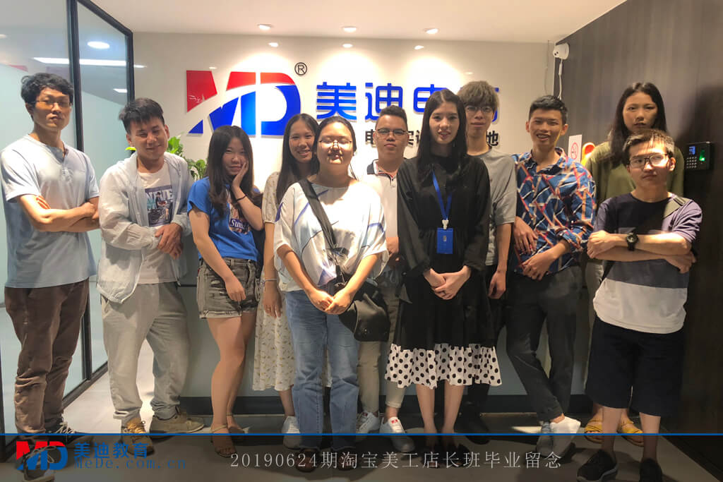 20190624-B淘寶美工店長班