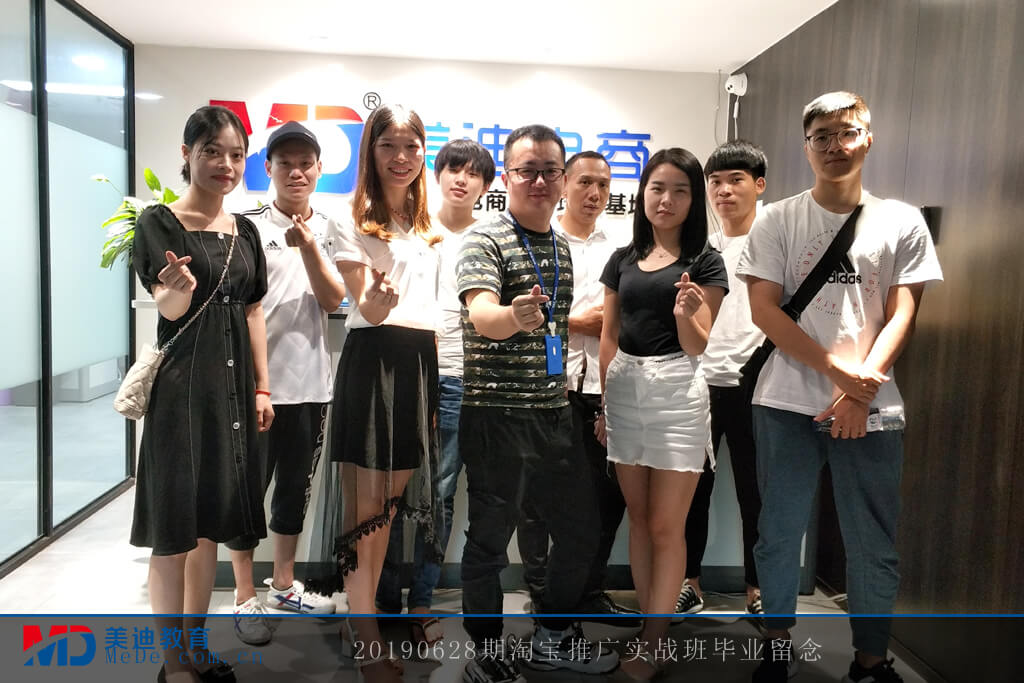 20190628-C2淘寶推廣實(shí)戰(zhàn)班