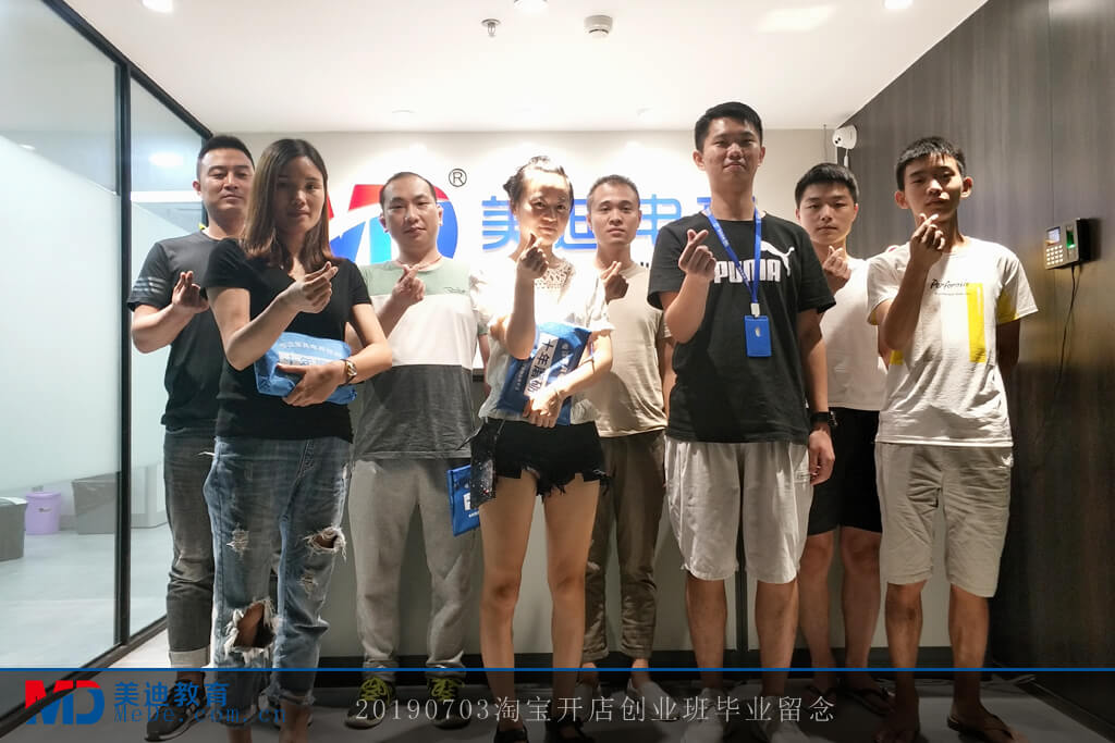 20190703淘寶開店創(chuàng)業(yè)班