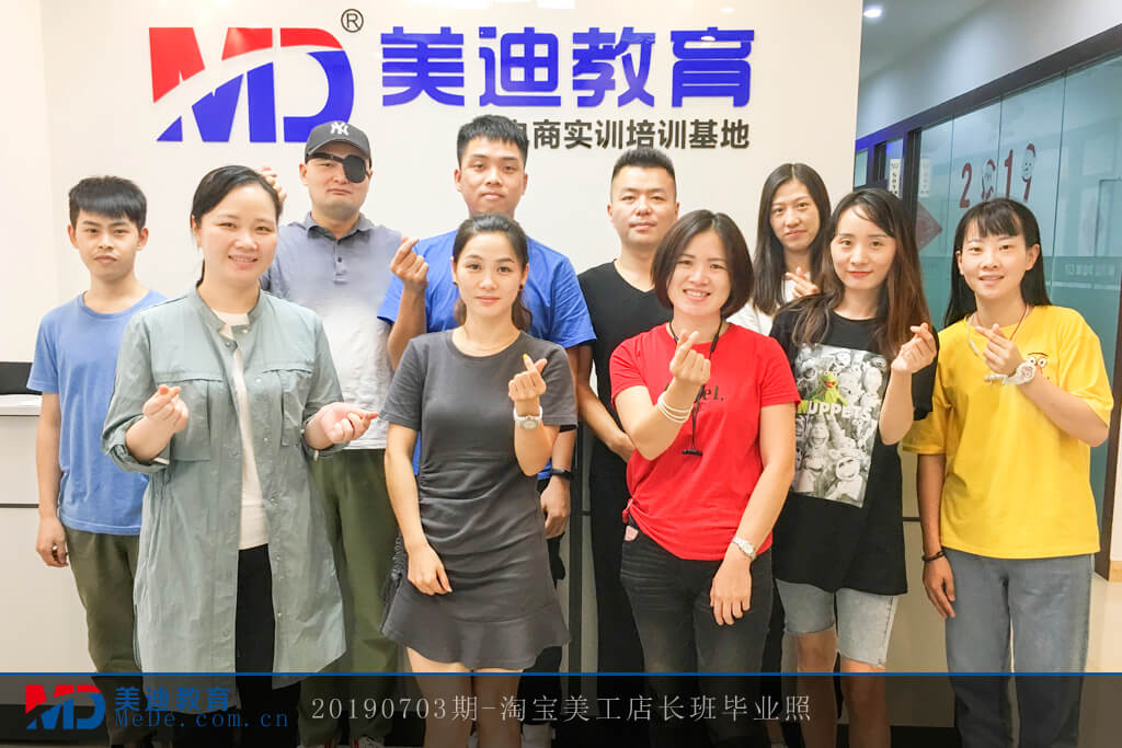 20190703-淘寶美工店長班