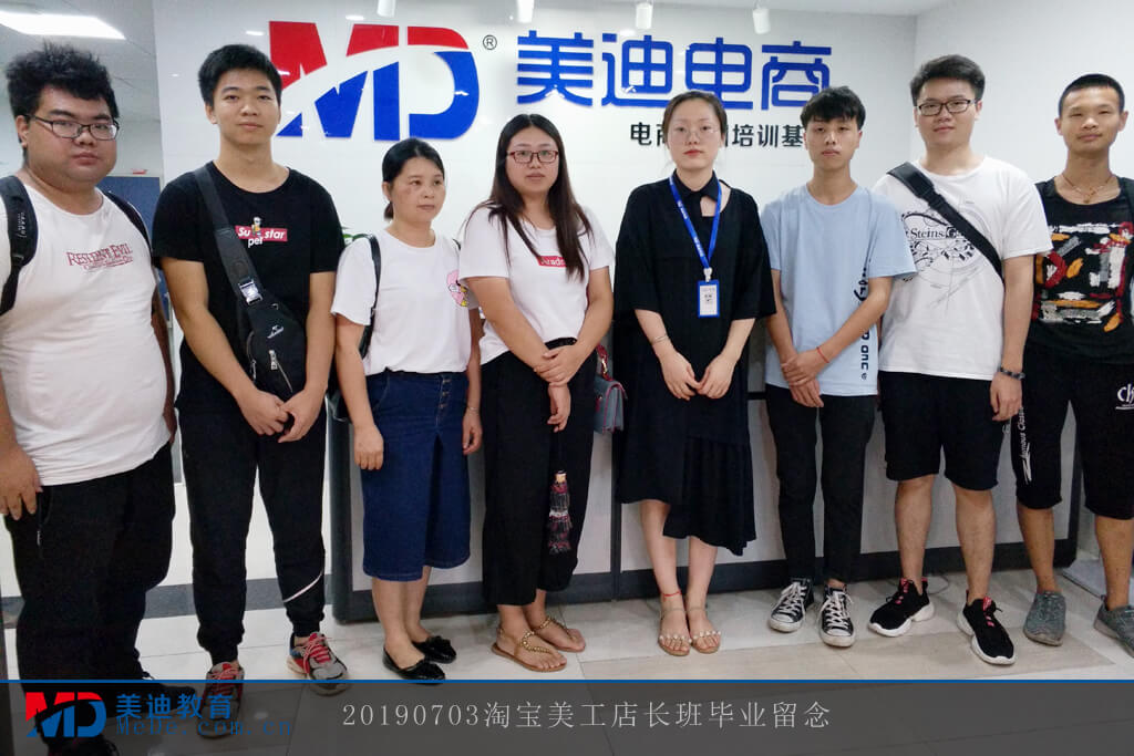 20190703淘寶美工店長班