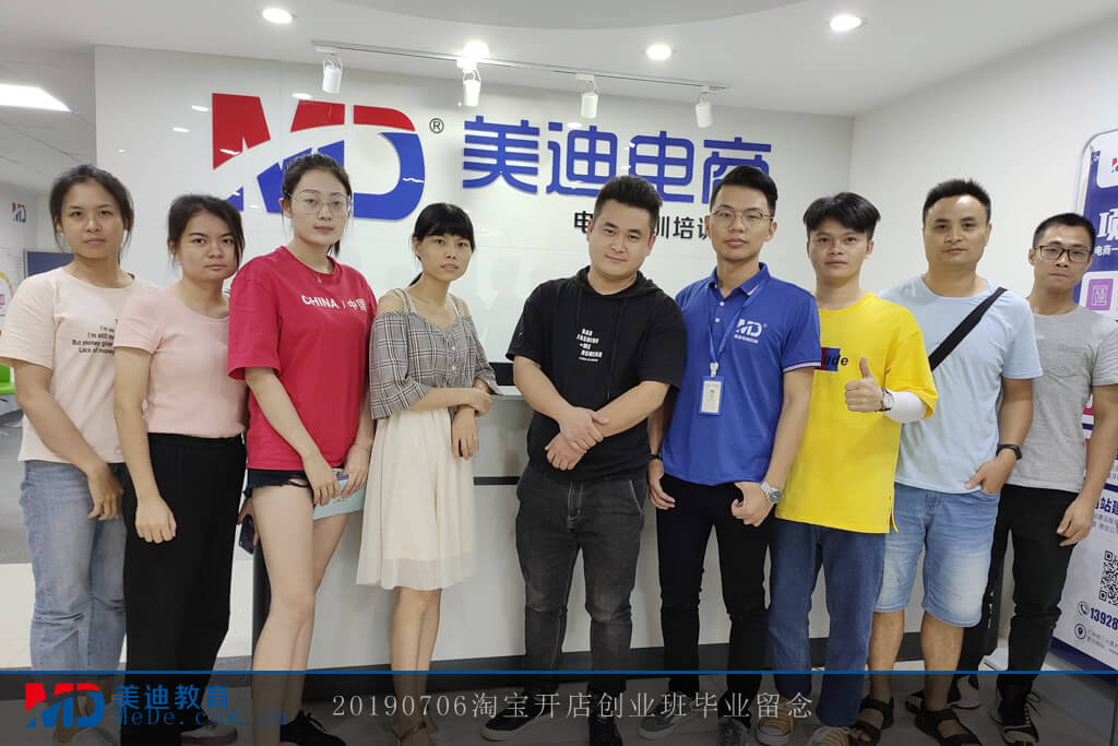 20190706淘寶開店創(chuàng)業(yè)班