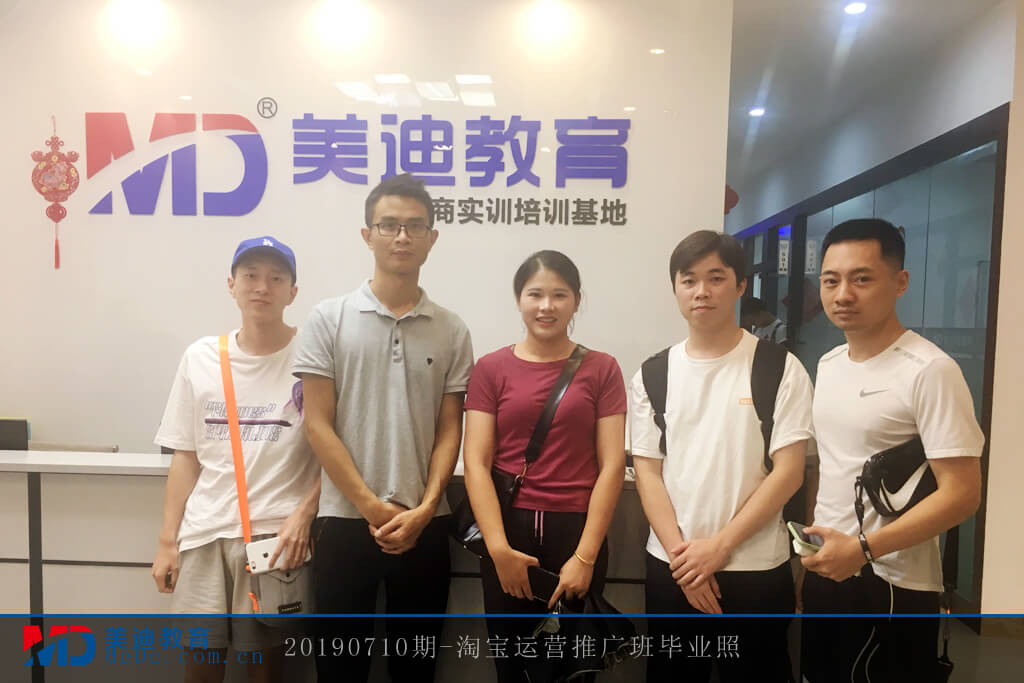 20190710-淘寶運(yùn)營推廣班