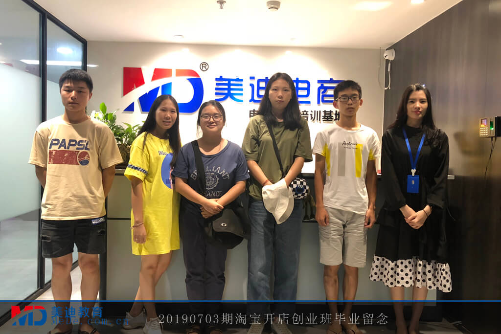 20190712-A淘寶開店創(chuàng)業(yè)班