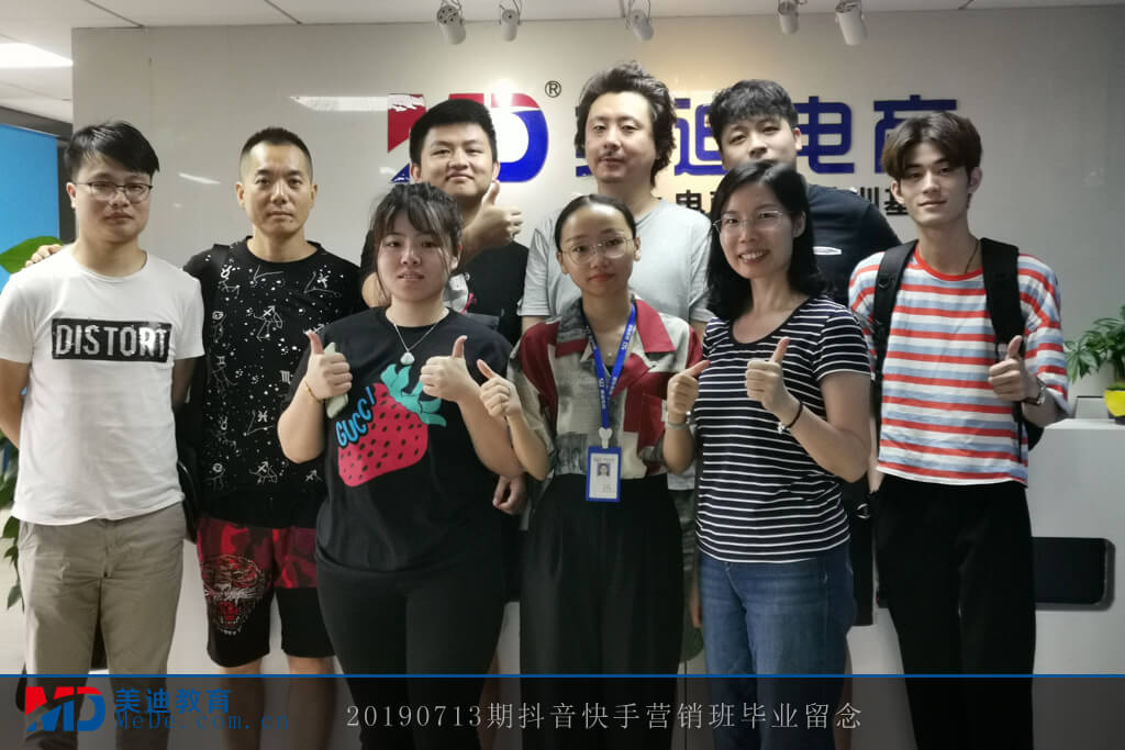 20190713抖音快手營銷班