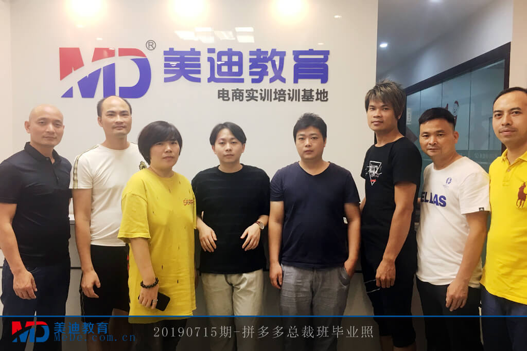 20190715-拼多多總裁班
