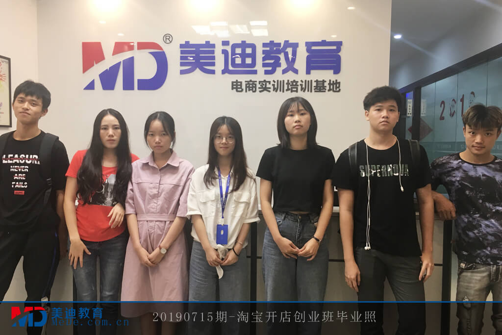 20190715-淘寶開店創(chuàng)業(yè)班