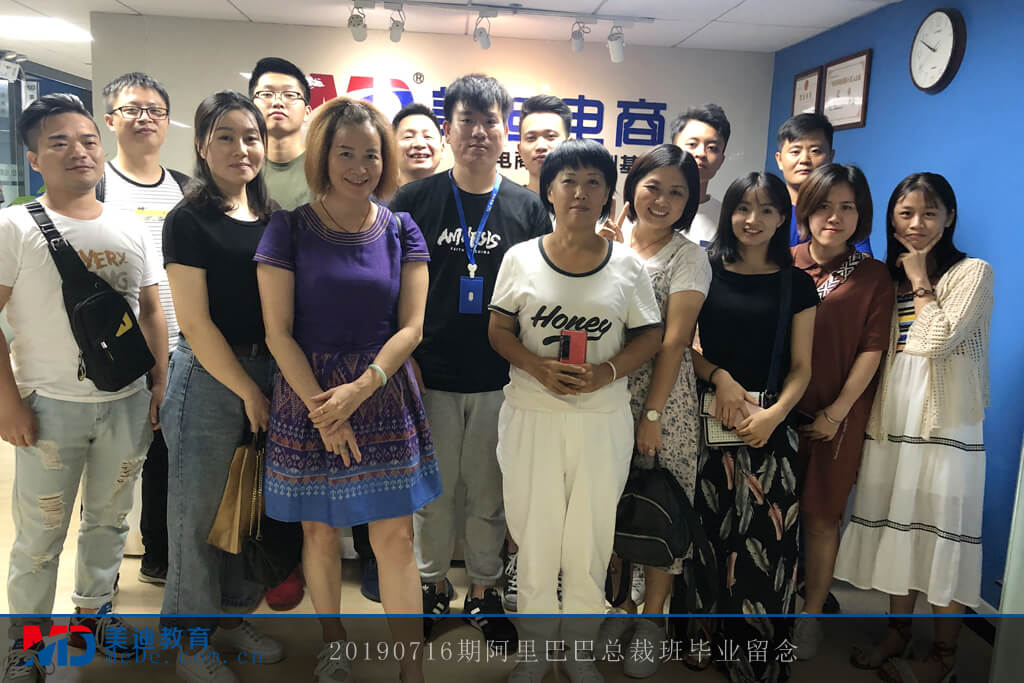 20190716阿里巴巴總裁班