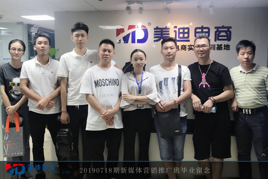 20190718新媒體營銷推廣班