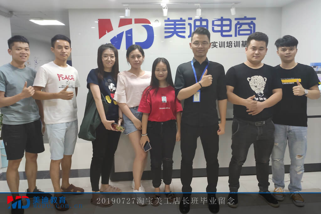 20190727淘寶美工店長班