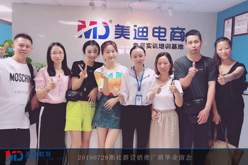 20190729社群營銷推廣班