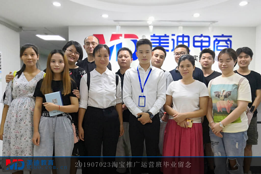 201907023淘寶推廣運(yùn)營班