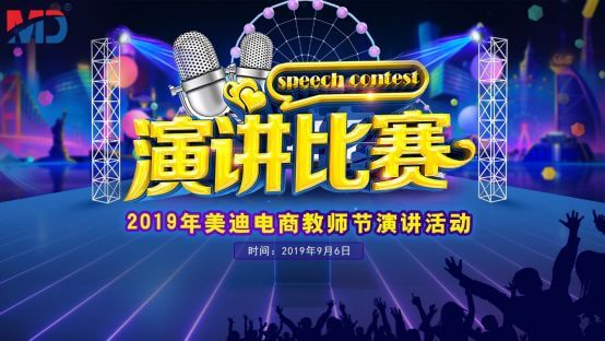 教師節(jié)特輯：2019年美迪電商教師節(jié)出游活動圓滿結束！