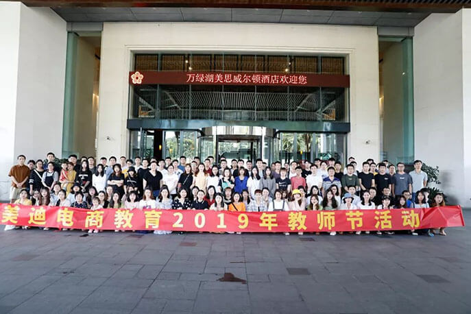 教師節(jié)特輯：2019年美迪電商教師節(jié)出游活動圓滿結束！