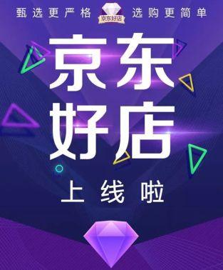 終于找到京東好店不達(dá)標(biāo)的罪魁禍?zhǔn)琢?- 美迪教育